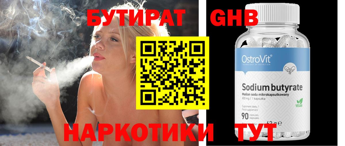 Бутират BDO Карпинск