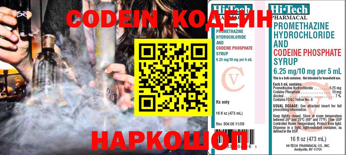 Карпинск  Codein напиток Lean (лин)  Кодеиновый сироп Lean Purple Drank  Вход с VPN 