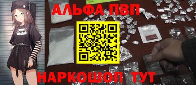 альфа пвп Краснознаменск