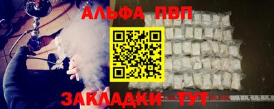 альфа пвп Краснознаменск