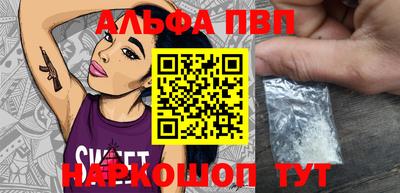 альфа пвп Краснознаменск